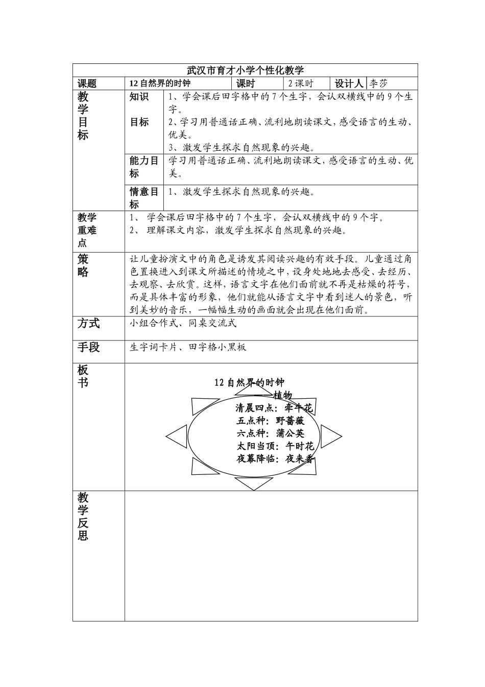 自然界的时钟 ()_第1页