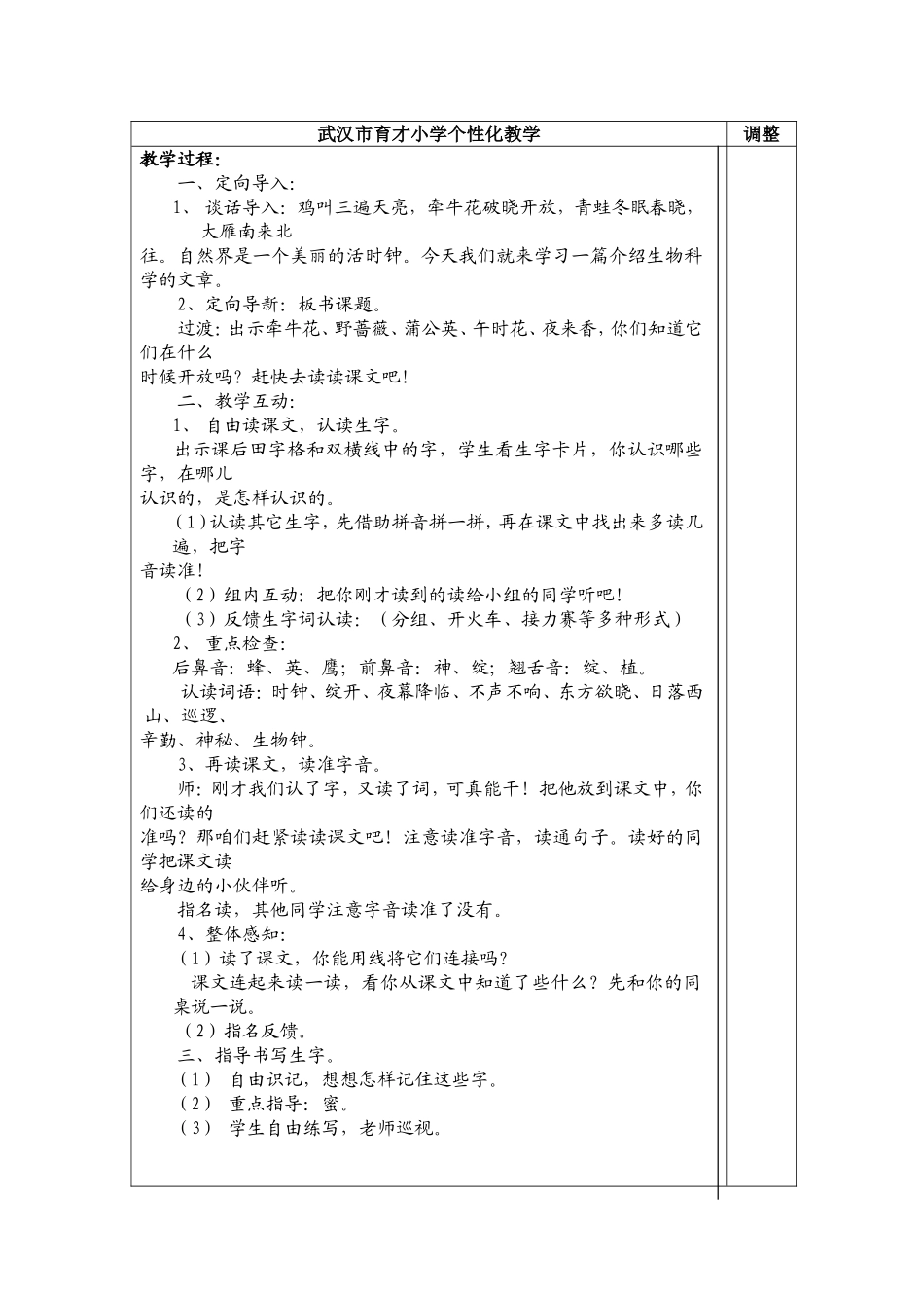 自然界的时钟 ()_第2页