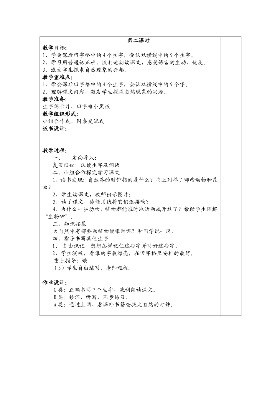 自然界的时钟 ()_第3页
