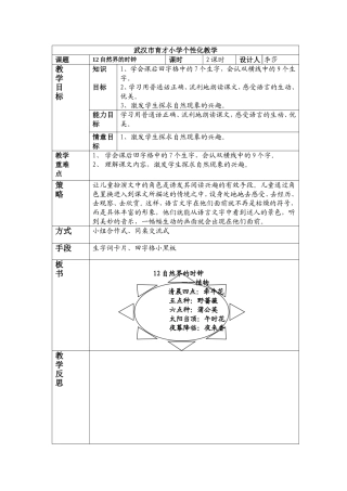 自然界的时钟 ()