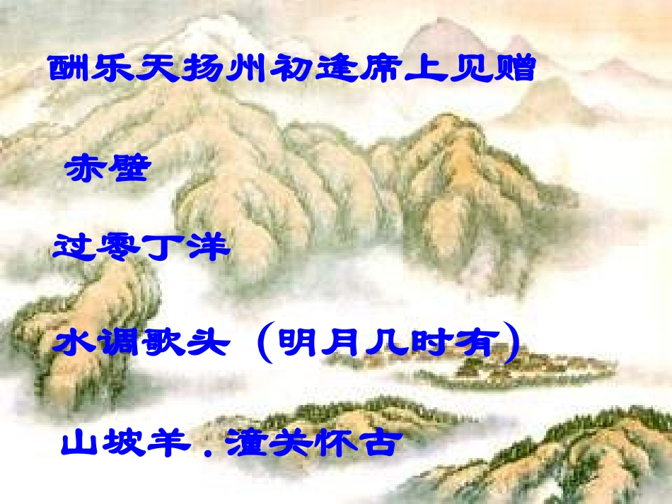 、诗词曲五首_第2页