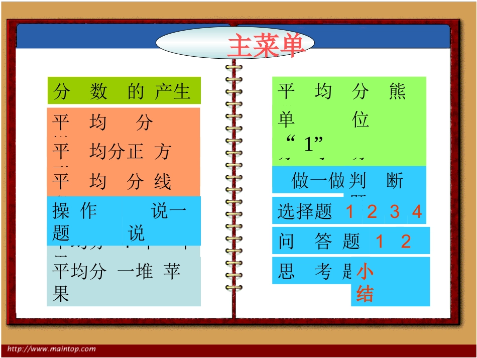 五下_《分数的意义》PPT课件_第2页