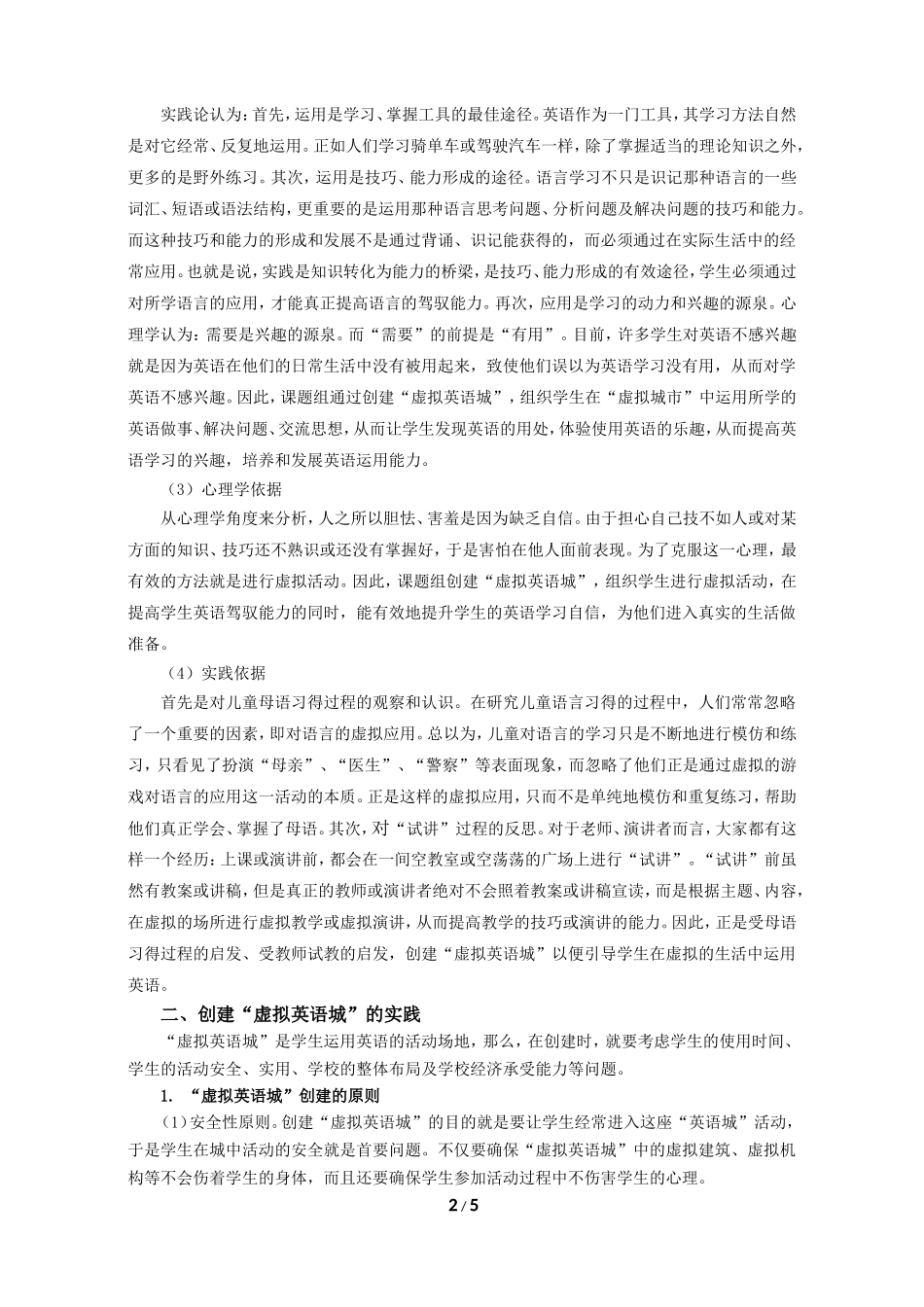 创建“虚拟英语城“的构想与实践_第2页