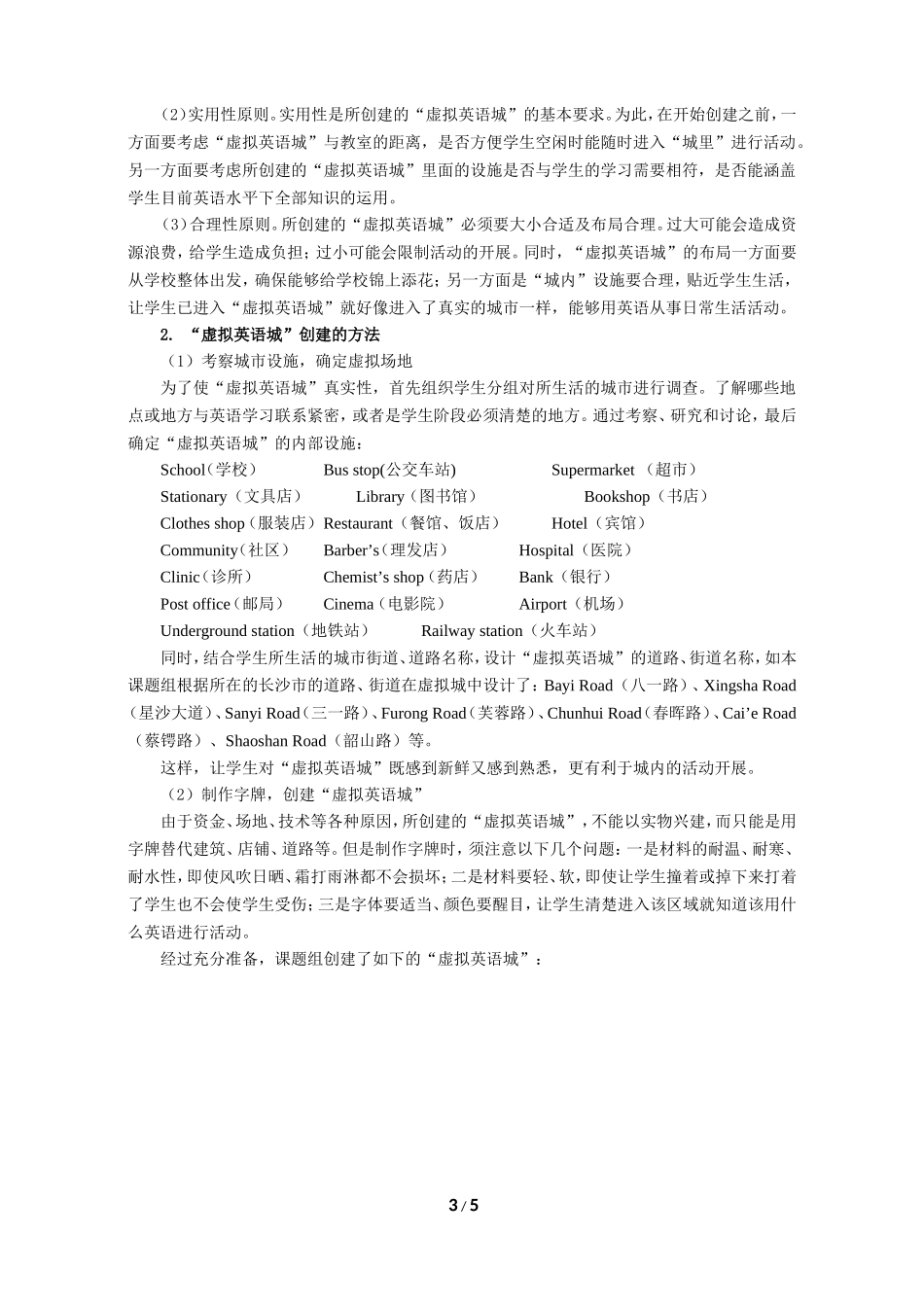 创建“虚拟英语城“的构想与实践_第3页