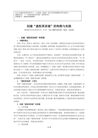 创建“虚拟英语城“的构想与实践