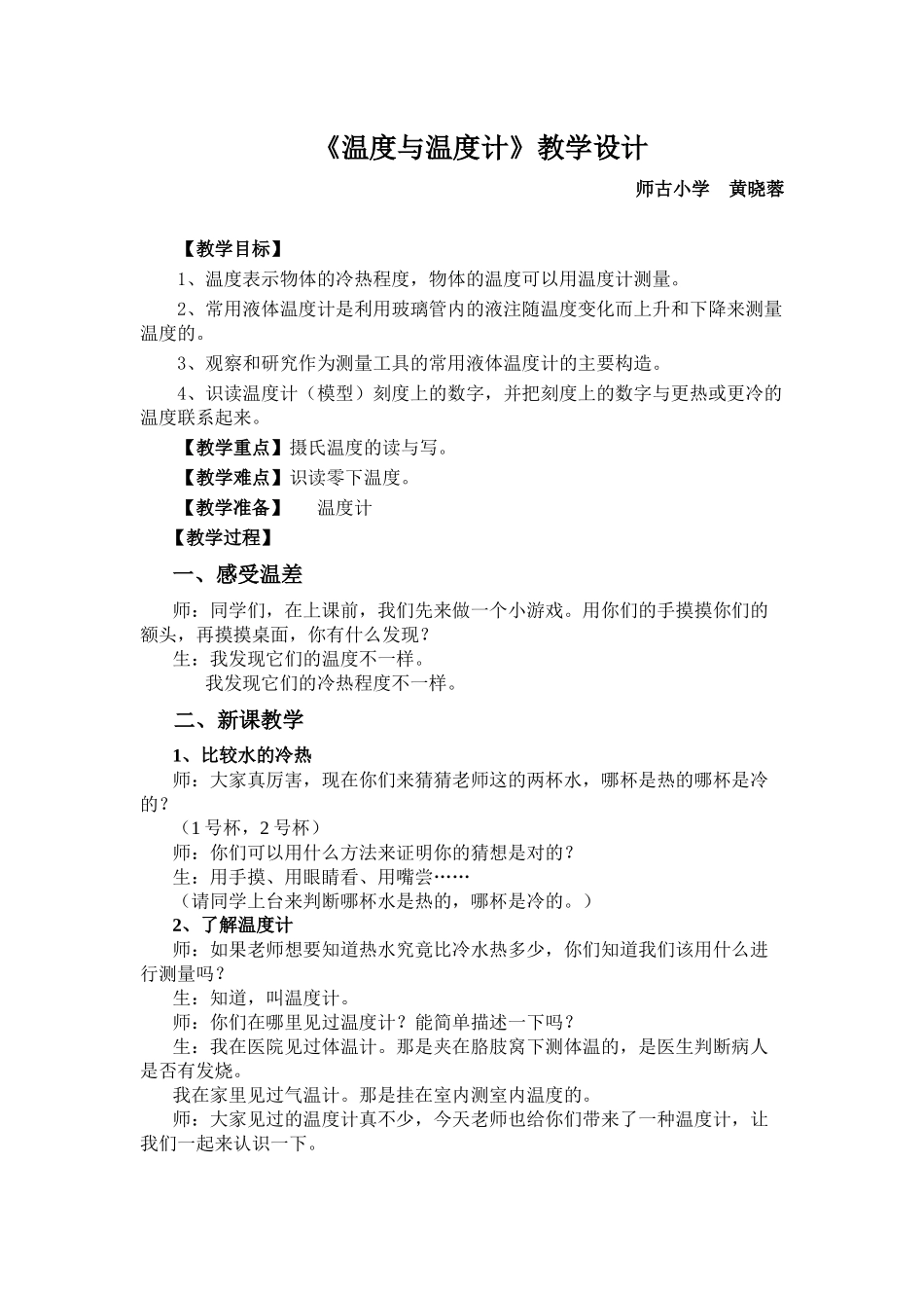 温度与温度计教学设计_第1页