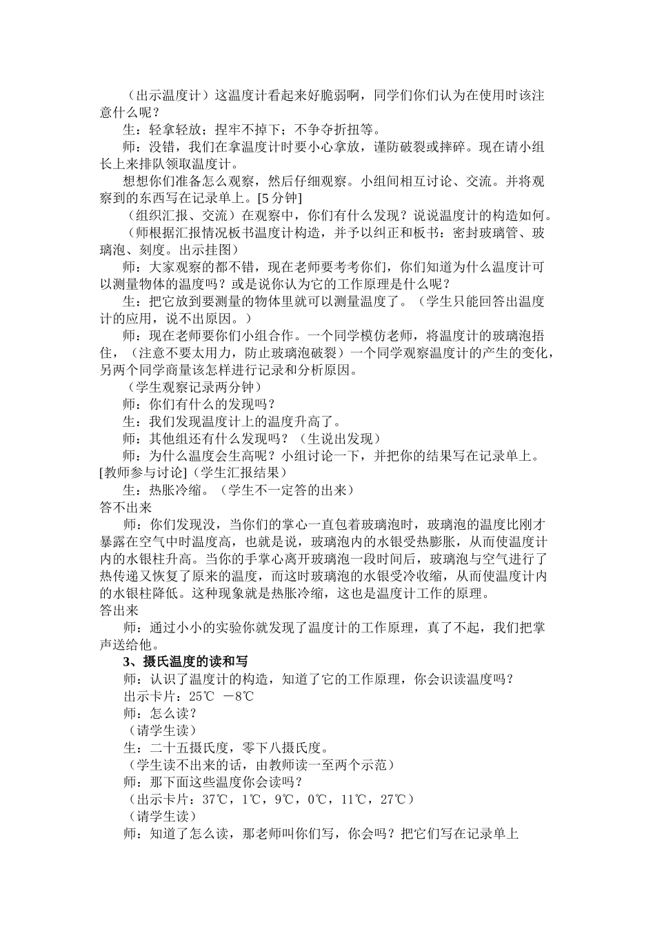 温度与温度计教学设计_第2页