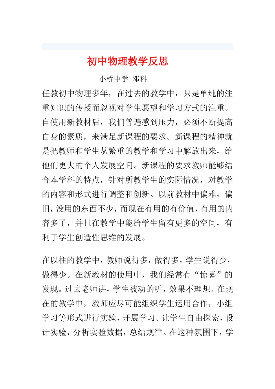 初中物理教学反思_第1页