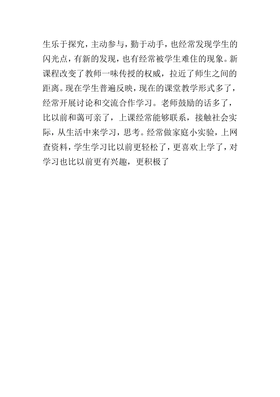初中物理教学反思_第2页