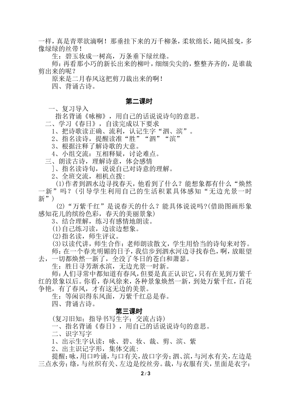 三年级下册第2课《古诗两首》教学设计(张方)_第2页