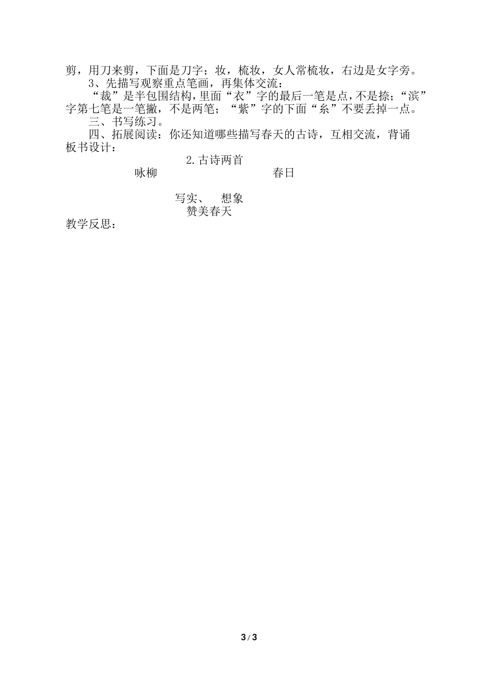三年级下册第2课《古诗两首》教学设计(张方)_第3页