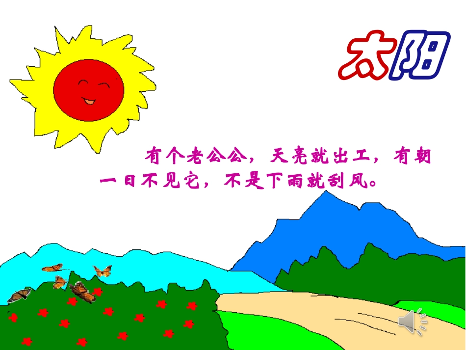 《四个太阳》_PPT_第1页