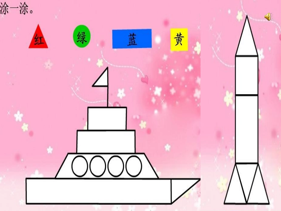 认识图形课件_第2页