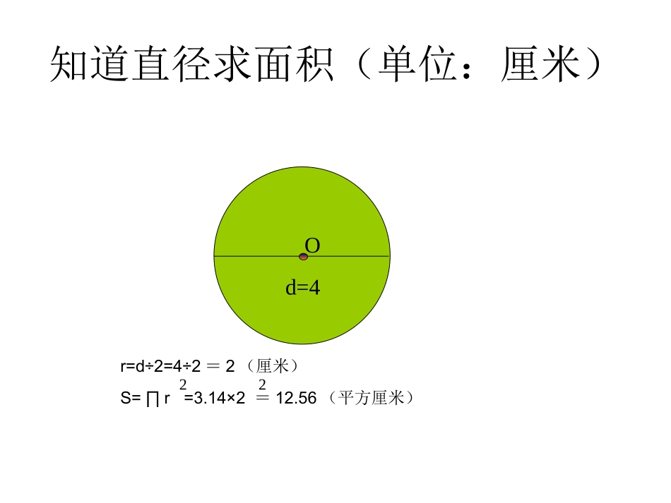 圆的面积练习微课 (2)_第3页