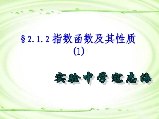 指数函数及其性质 (3)