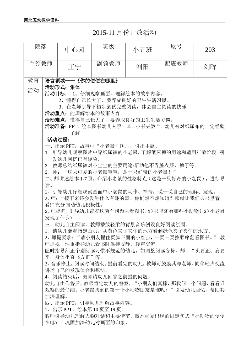 《我的便便在哪里？》小班_第1页
