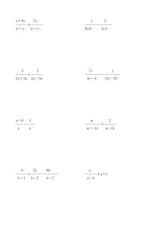 冀教版八年级数学上册分式的加减法专项练习试题(全套)