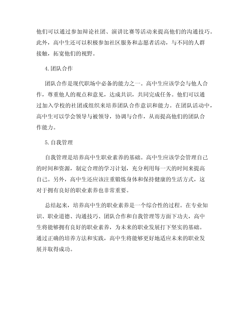 高中生的职业素养培养_第2页