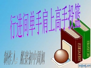 行进间单手高手投篮