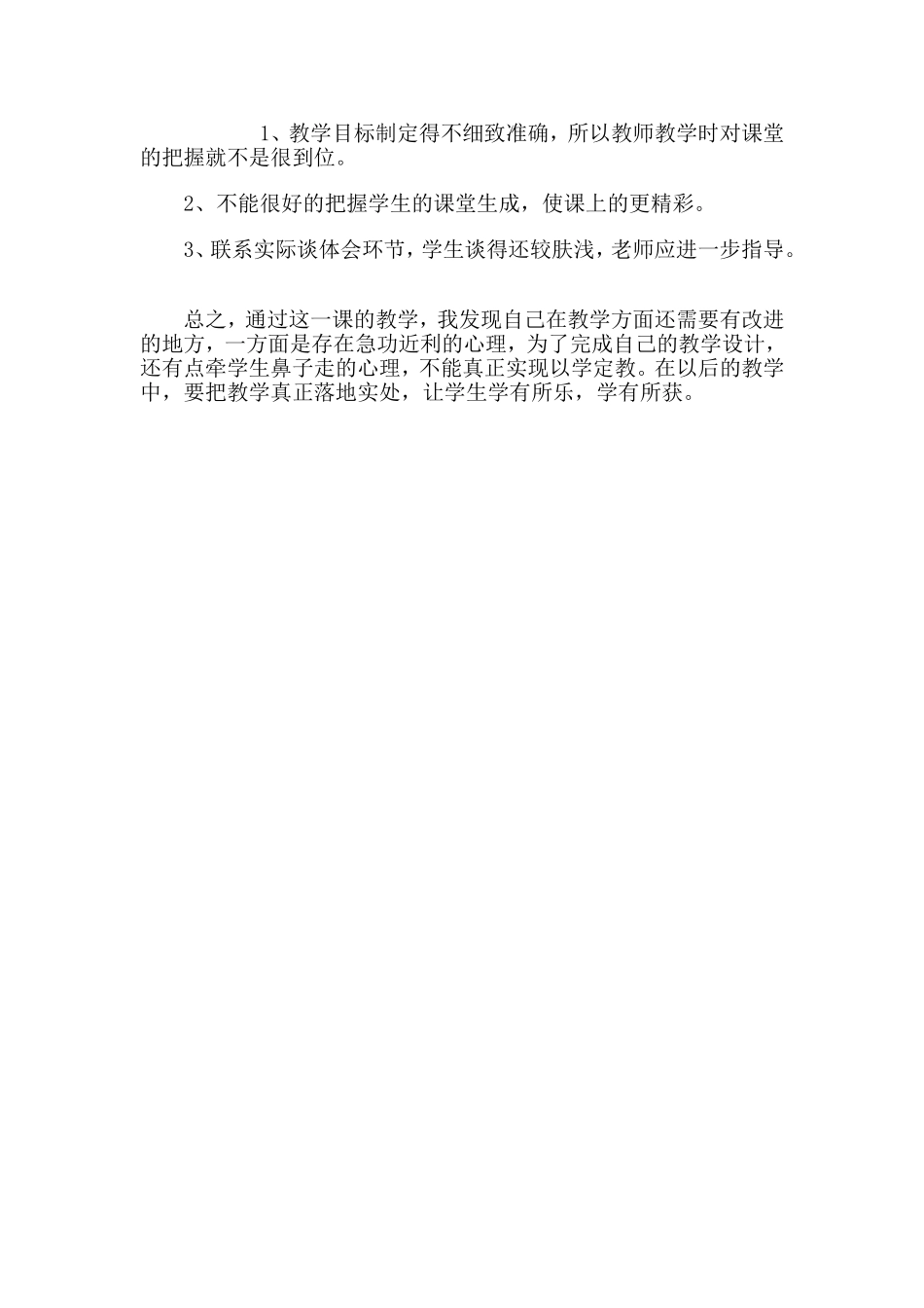 亡羊补牢反思_第2页