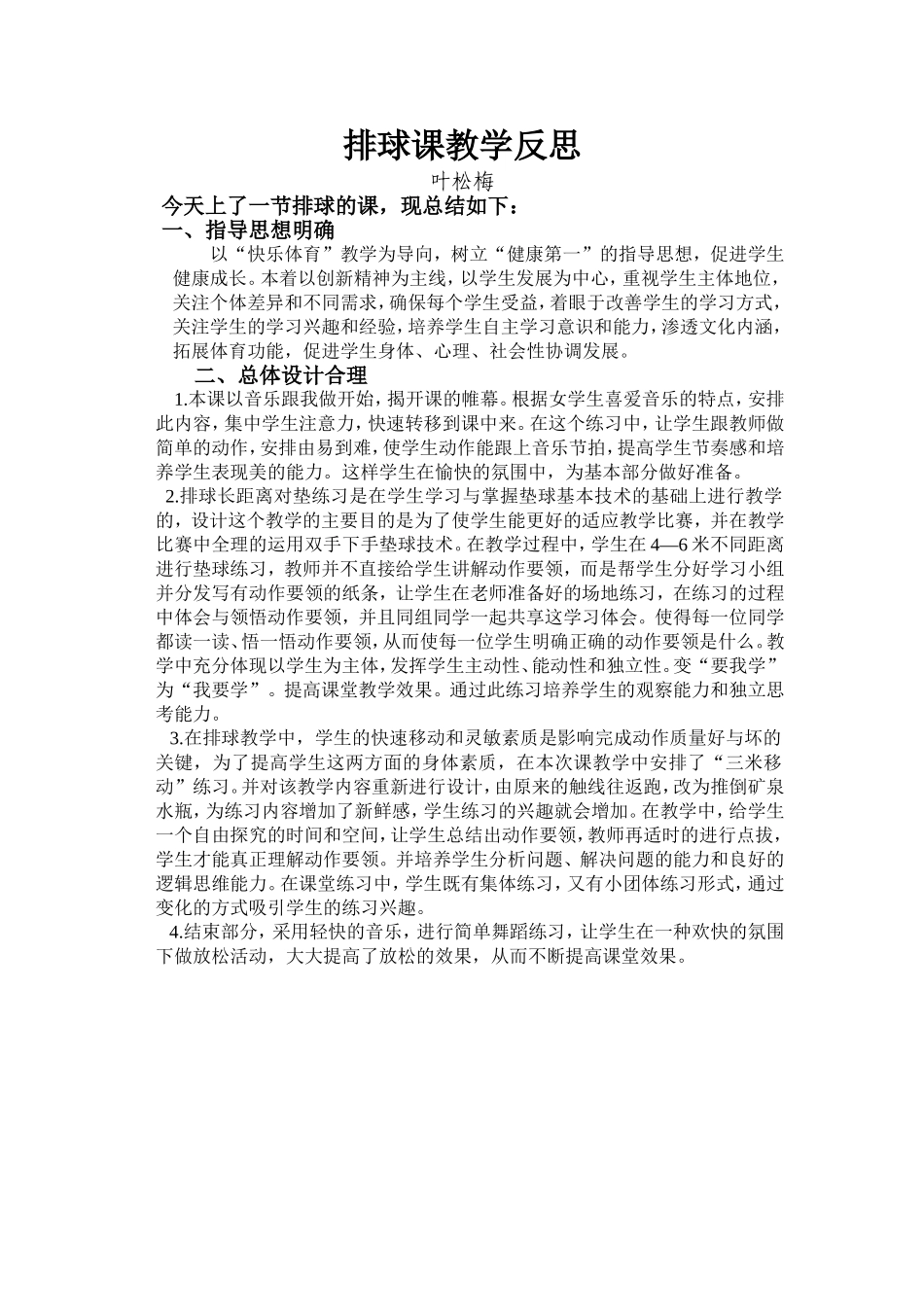 排球教学反思_第1页