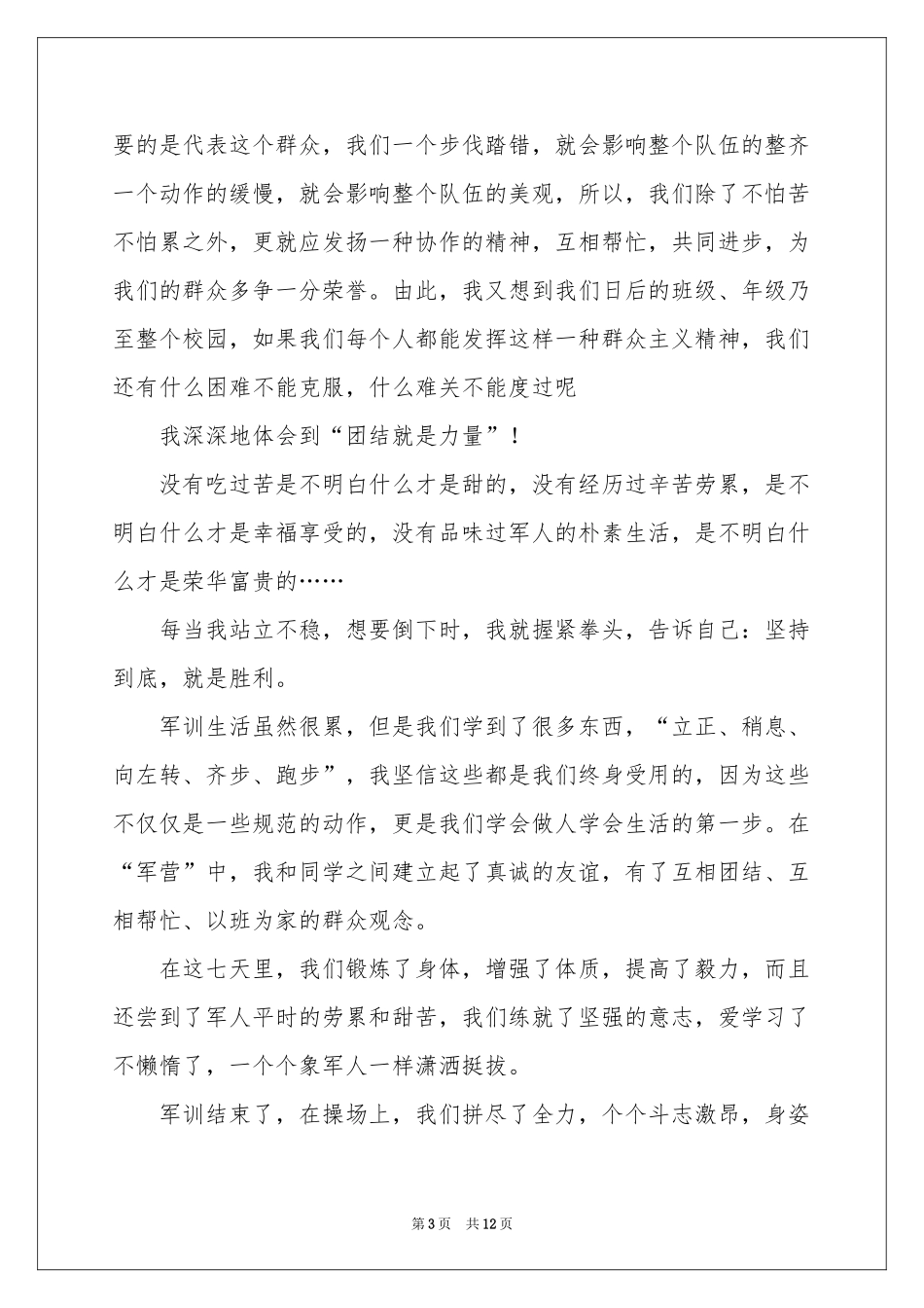 初一新生军训感言_第3页