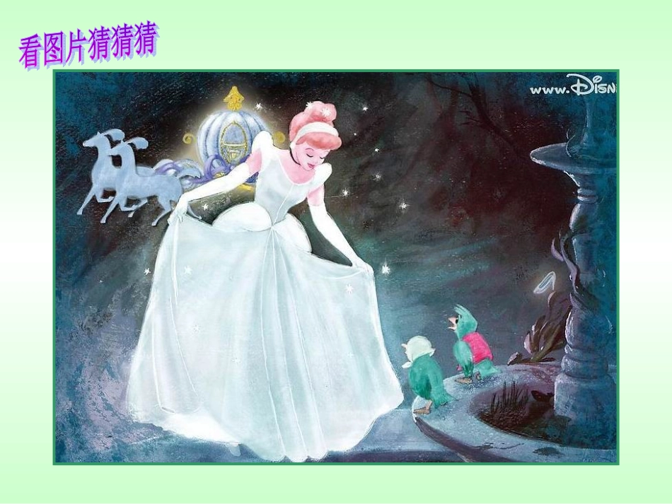 《巨人的花园》课件_第3页