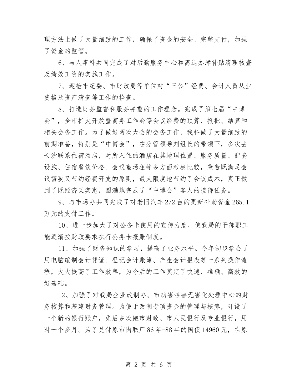 2024财务工作计划表与2024财务工作计划表1汇编_第2页