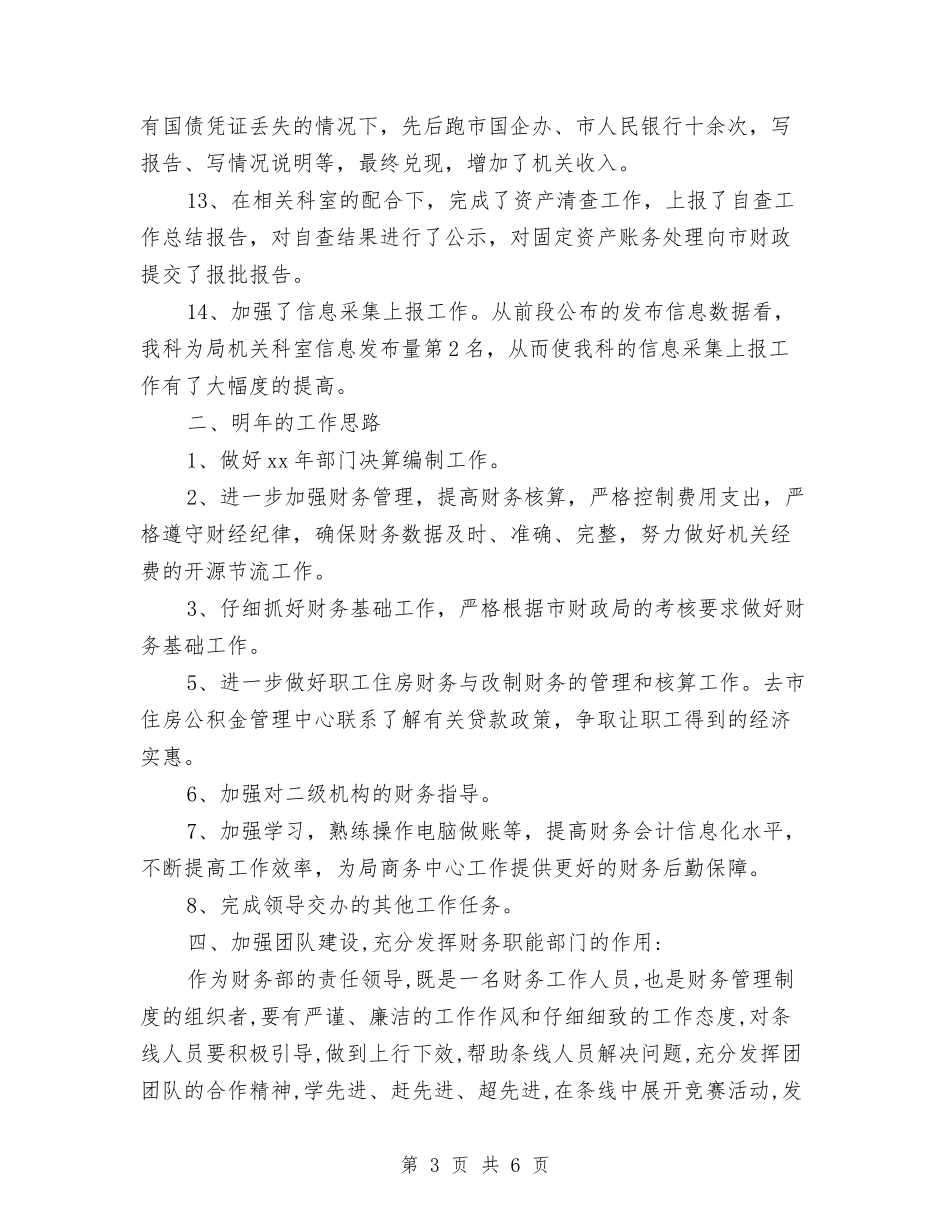 2024财务工作计划表与2024财务工作计划表1汇编_第3页