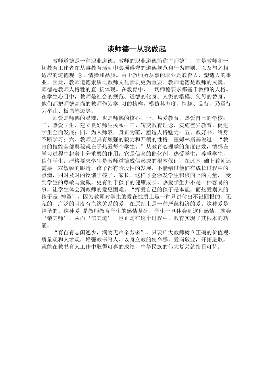 谈谈师德——从我做起_第1页