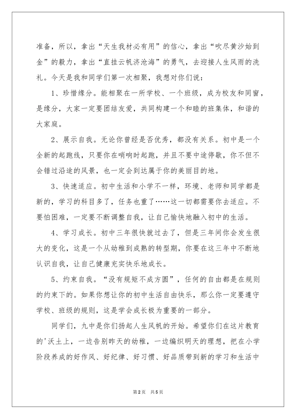 初一新生军训动员大会讲话稿_第2页