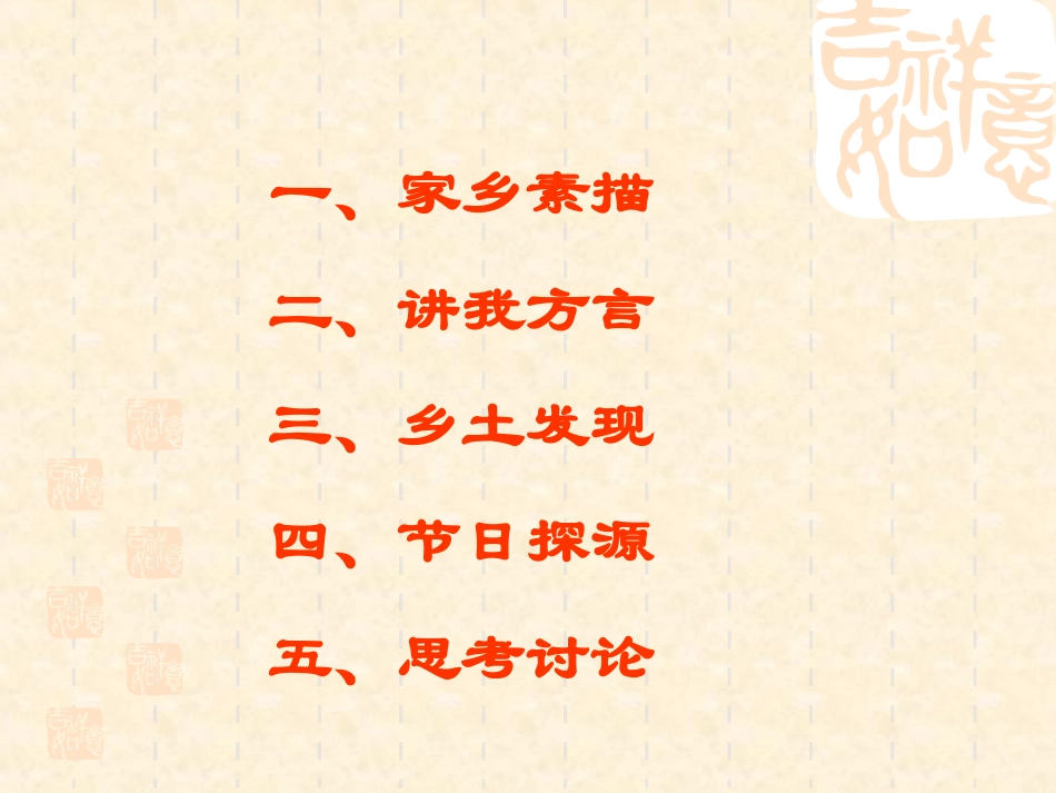 综合性学习《到民间采风去》课件_第2页