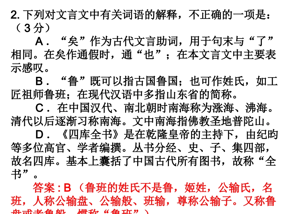 文化常识100题_第3页