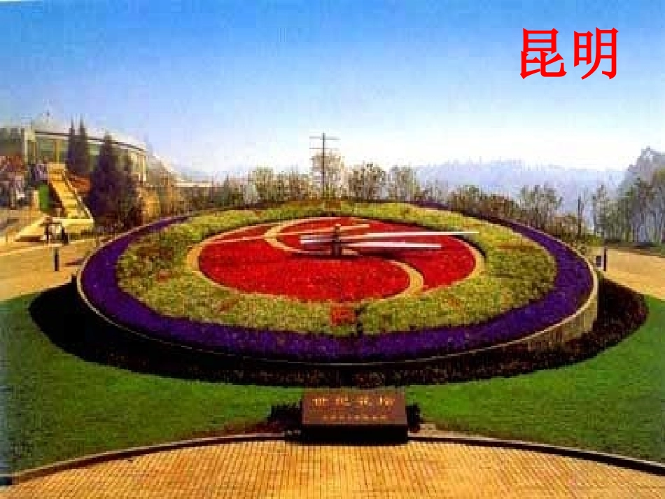 三年级《花钟》(公开课)_第3页