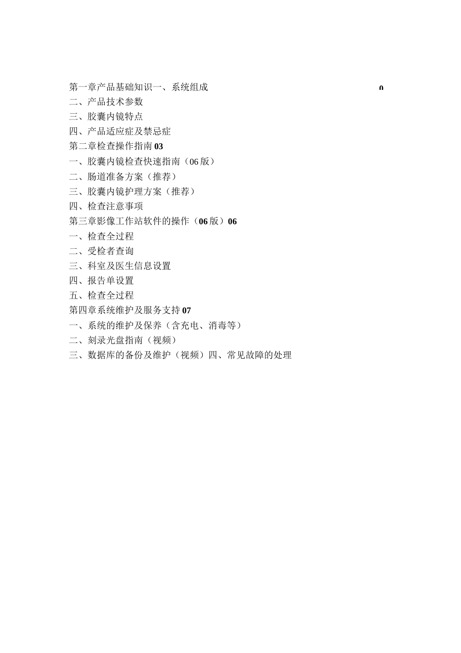 第三课 OMOM胶囊内镜系统培训手册临床医生版_第2页