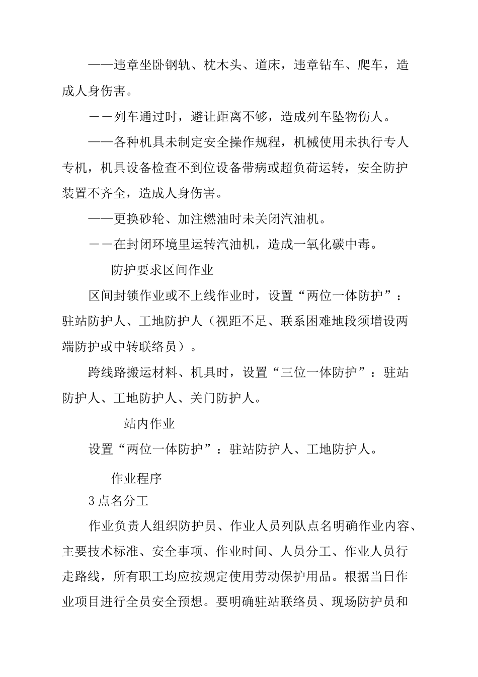 铁路工务钢轨仿型打磨机作业标准_第3页