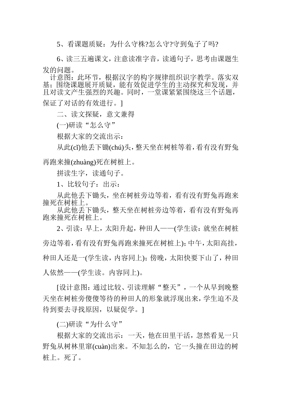 《守株待兔》教学设计_第2页