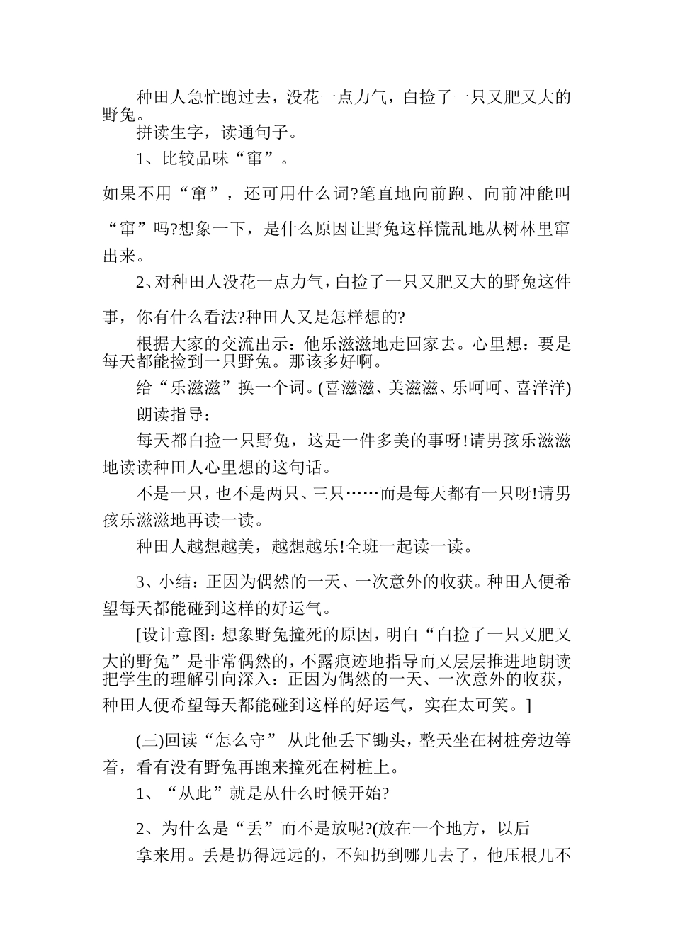 《守株待兔》教学设计_第3页