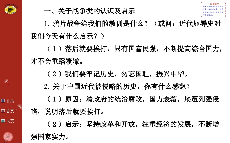 【世纪金榜总复习课件】专题07重要认识及启示_第2页