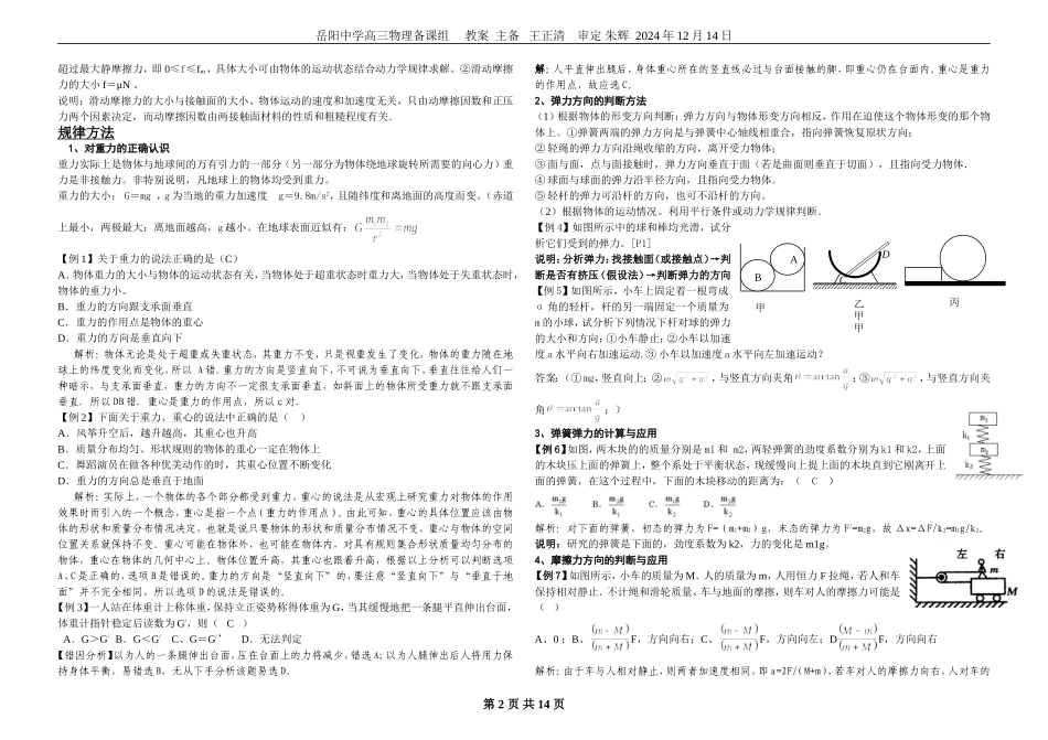 第一章力和物体平衡_第2页