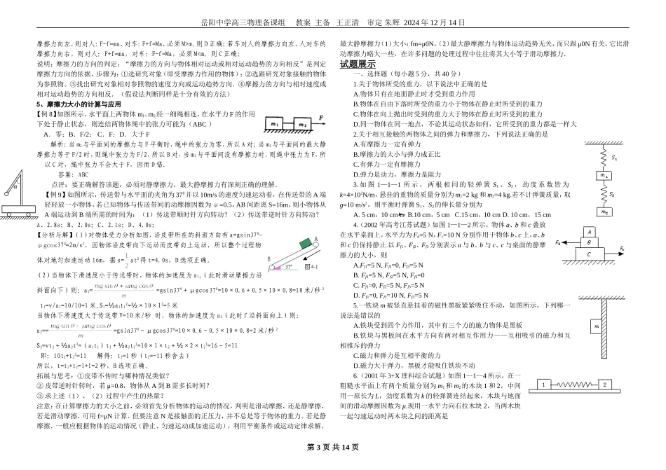 第一章力和物体平衡_第3页