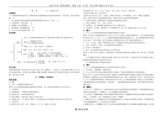 第一章力和物体平衡