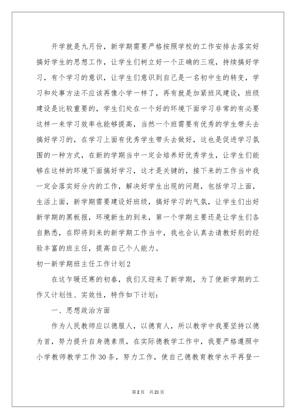 初一新学期班主任工作参考计划_第2页