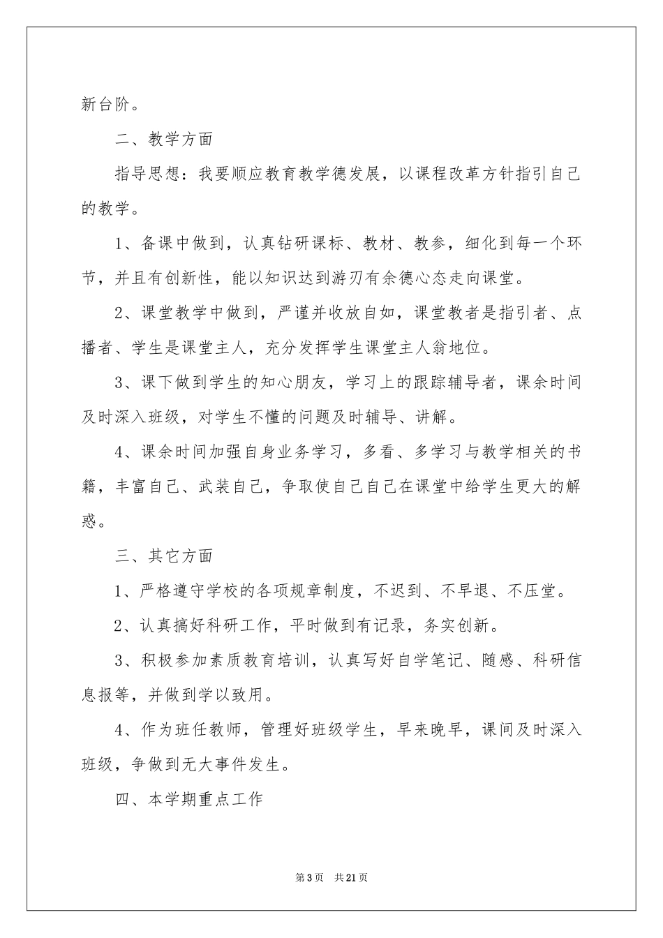 初一新学期班主任工作参考计划_第3页