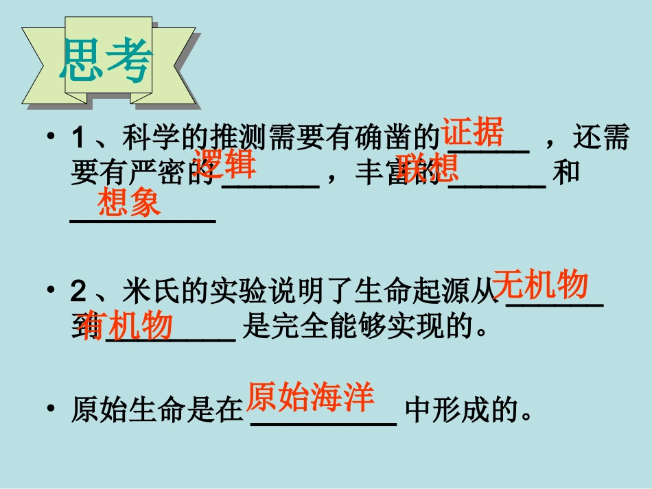 第二节生物进化的历程_第2页