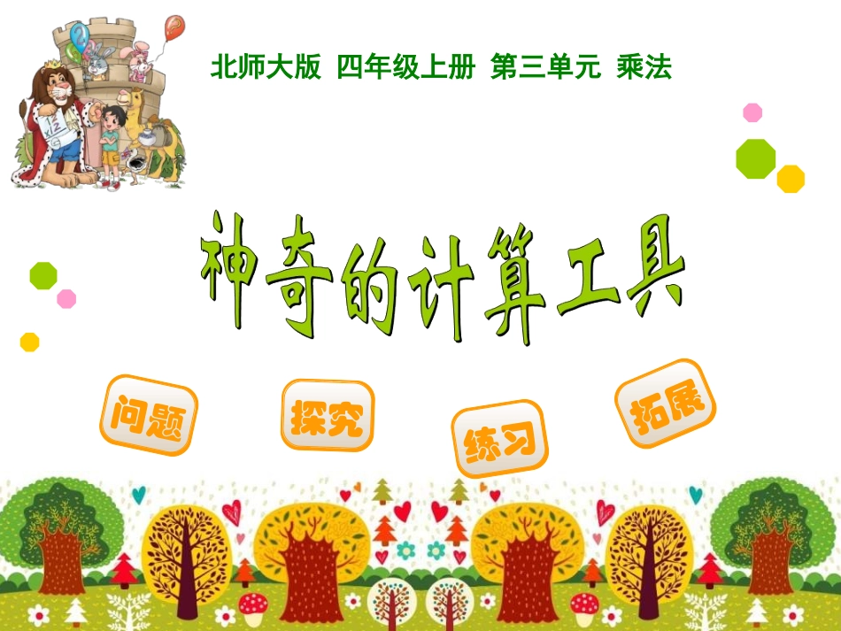 神奇的计算工具_第1页