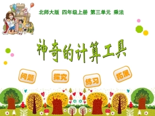 神奇的计算工具