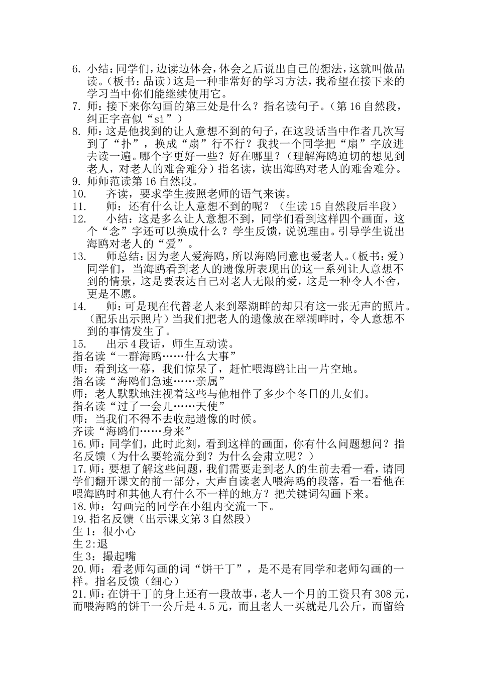 老人与海鸥教学设计 (2)_第2页