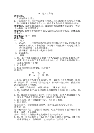 老人与海鸥教学设计 (2)