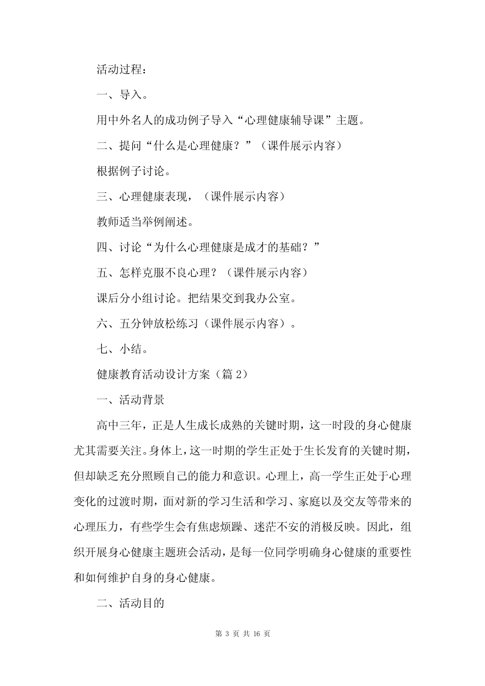 健康教育活动设计方案_第3页